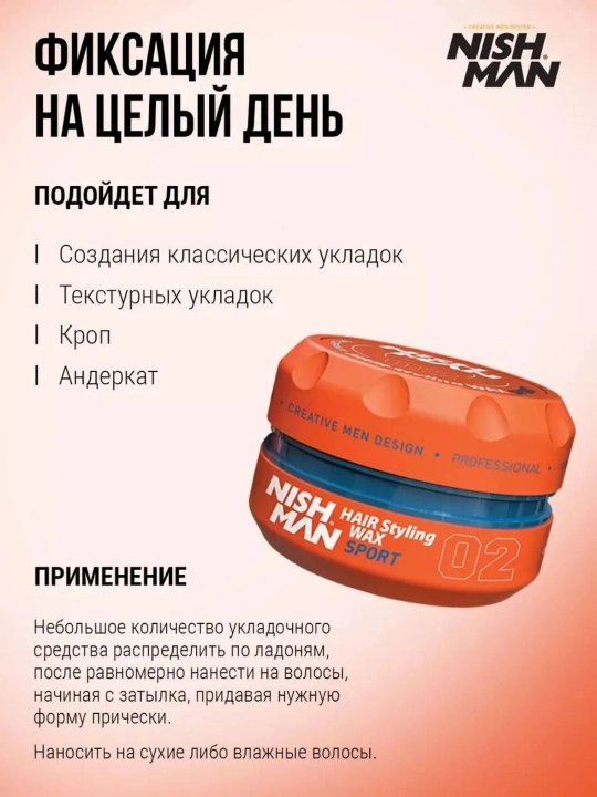 NISHMAN Воск для укладки волос 150 мл