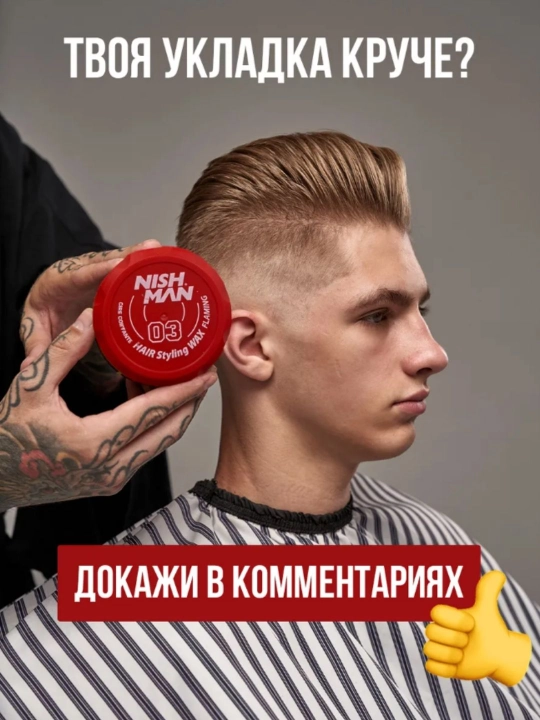 NISHMAN Воск для укладки волос 150 мл