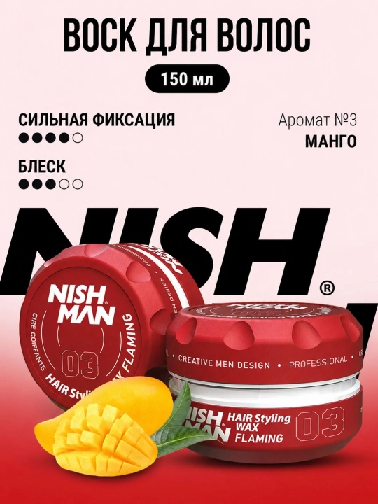 NISHMAN Воск для укладки волос 150 мл - 