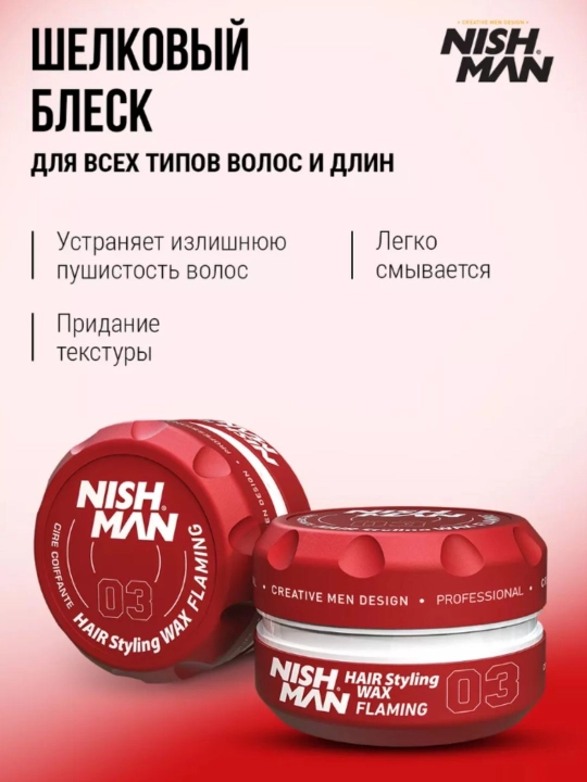 NISHMAN Воск для укладки волос 150 мл