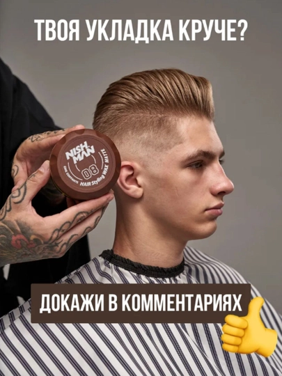 NISHMAN Воск для укладки волос 150 мл