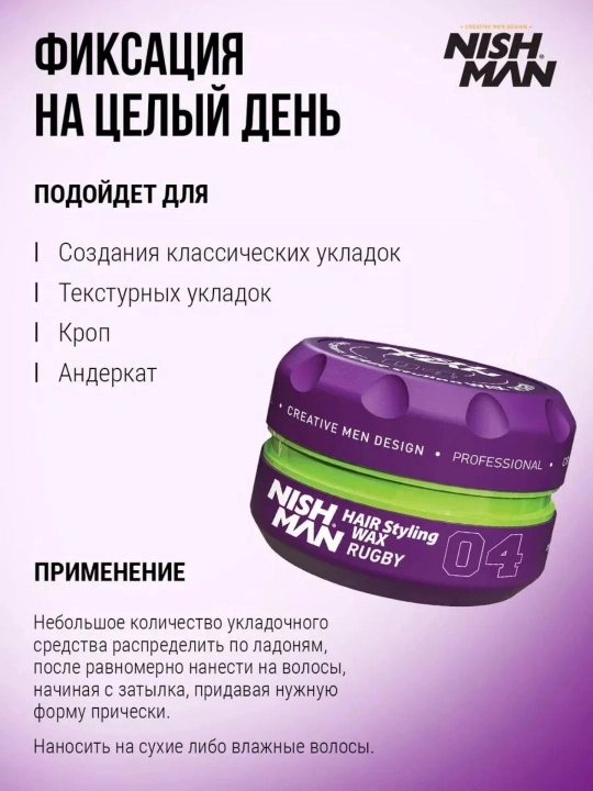 NISHMAN Воск для укладки волос 150 мл