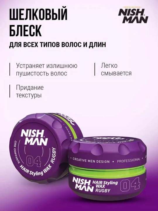 NISHMAN Воск для укладки волос 150 мл