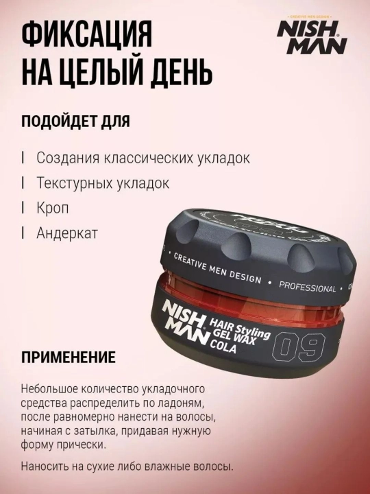 NISHMAN Воск для укладки волос 150 мл
