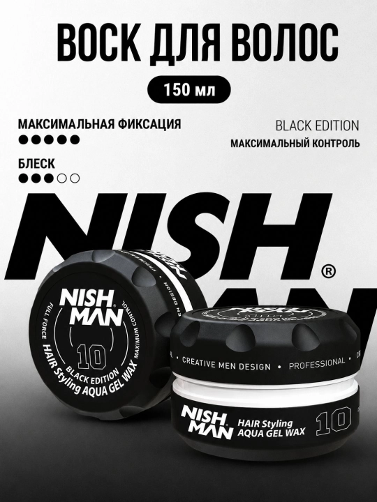 NISHMAN Воск для укладки волос 150 мл - 