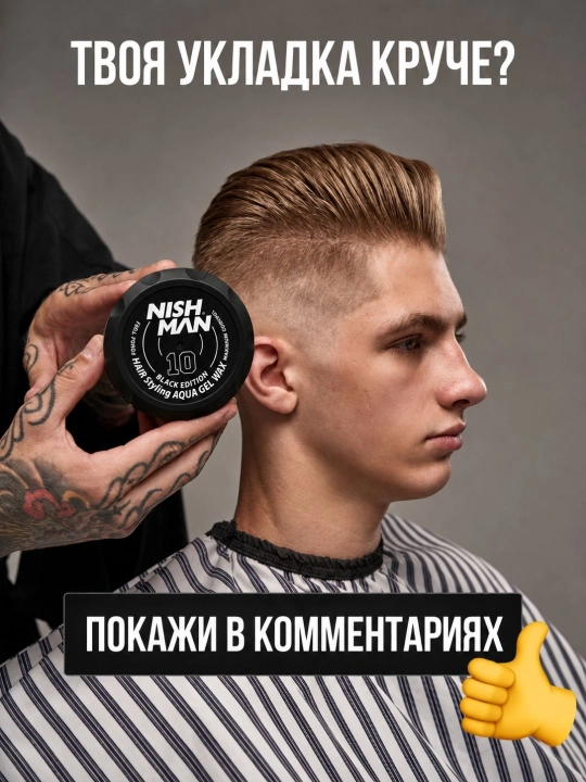 NISHMAN Воск для укладки волос 150 мл