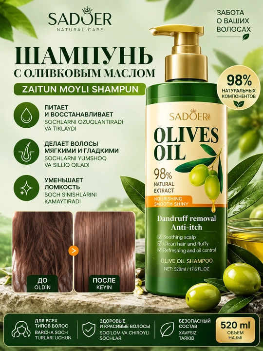 SADOER Olives Oil — шампунь с оливковым маслом, 500 мл