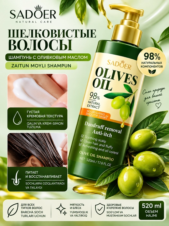 SADOER Olives Oil — шампунь с оливковым маслом, 500 мл