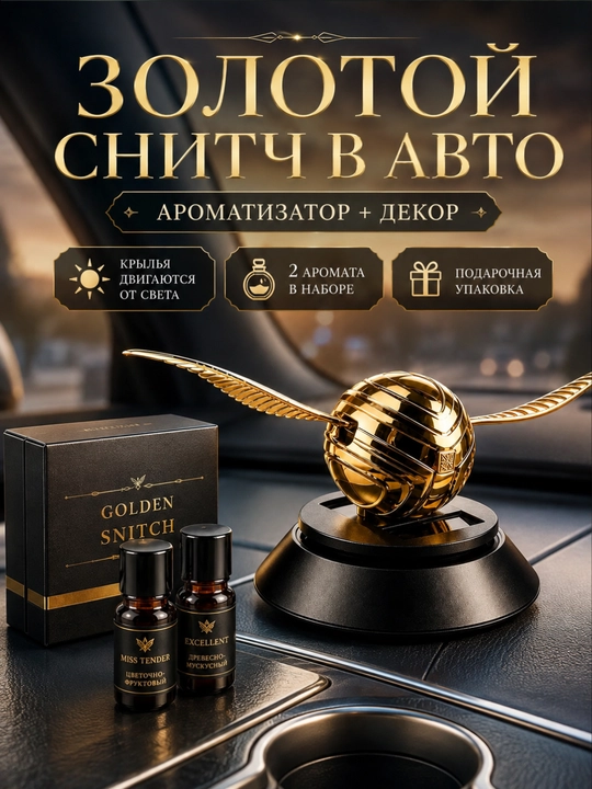 Нежный ароматизатор для воздуха дома и в автомобиле - 