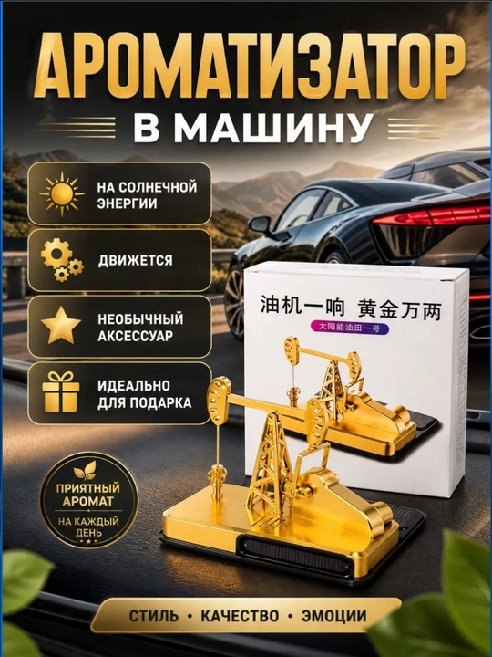 Нежный ароматизатор для воздуха дома и в автомобиле - 