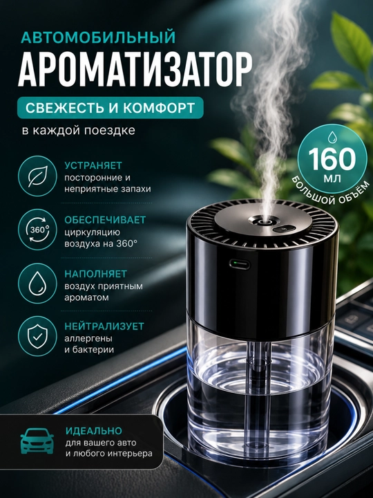 Uy va avtomobil havosi uchun nozik xushbo‘ylantirgich