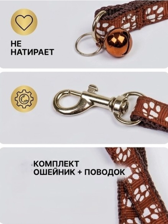Комплект ошейник с поводком и бубенчиком BOBRIKGORA для мелких собак и кошек