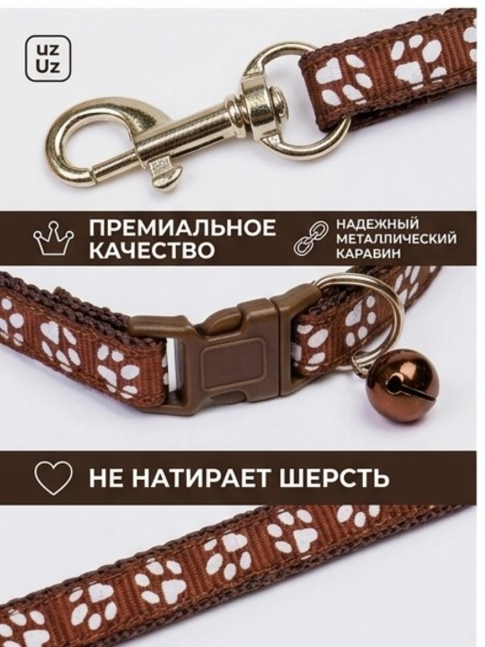 Комплект ошейник с поводком и бубенчиком BOBRIKGORA для мелких собак и кошек