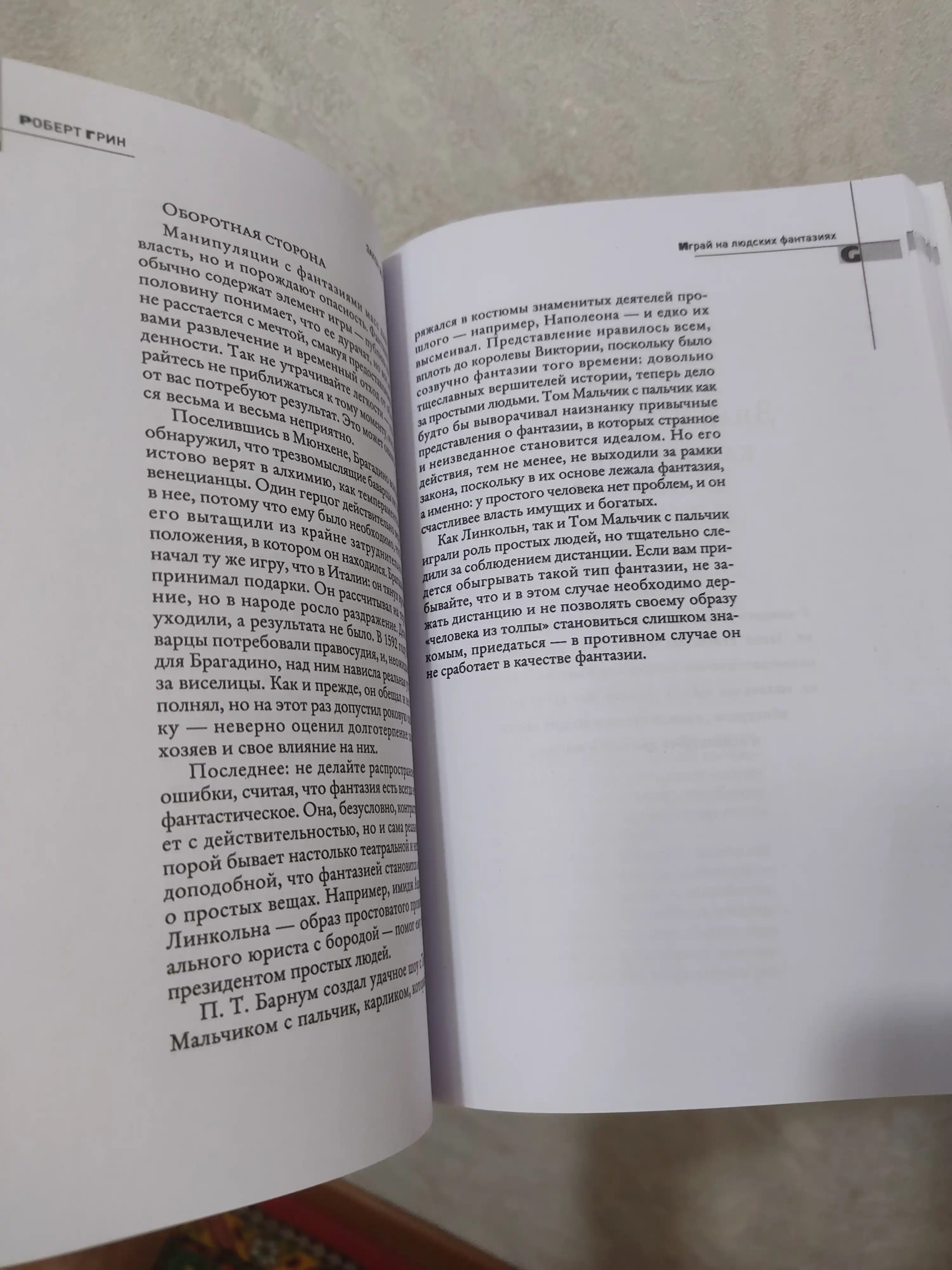 48 Законов власти Роберт Грин