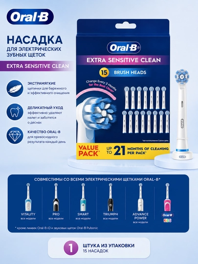 Сменные насадки Oral-B Extra Sensitive для чувствительных зубов и десен, 1 шт - 