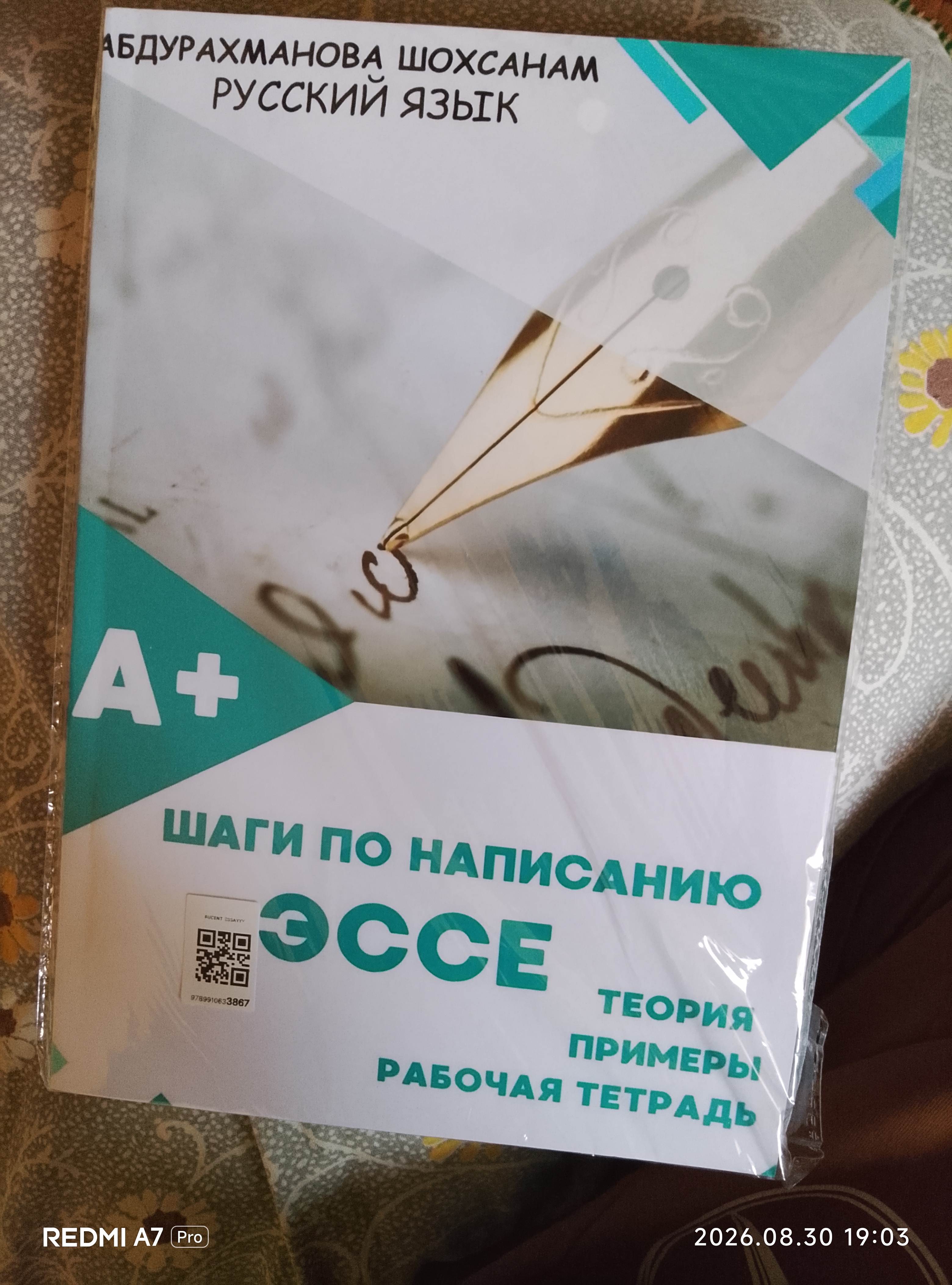Шаги по написанию эссе, Абдурахманова Шохсанам, русский язык