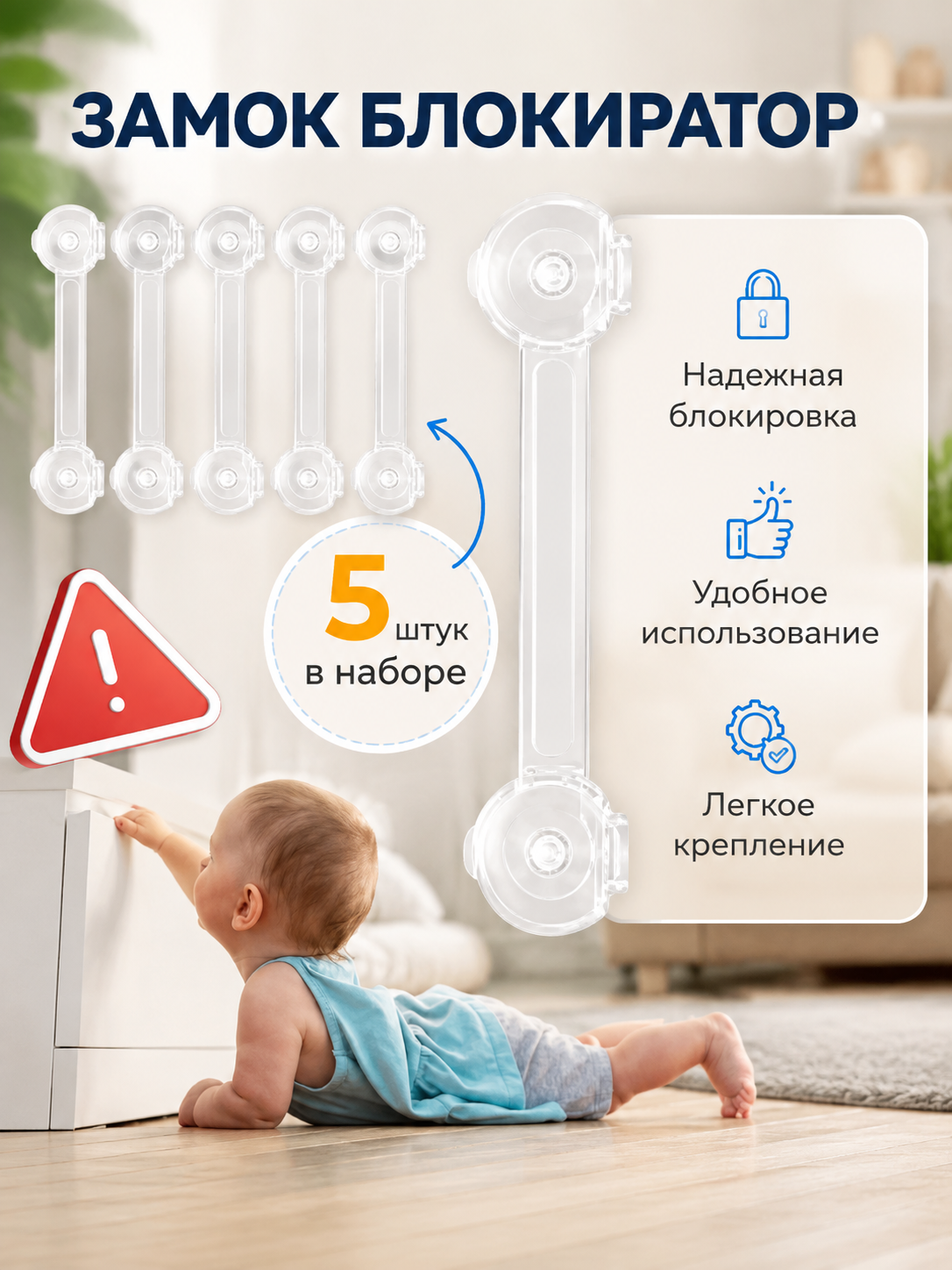 Блокиратор, замок для защиты детей, для шкафов, дверей, ящиков, мебели и бытовой техники - 