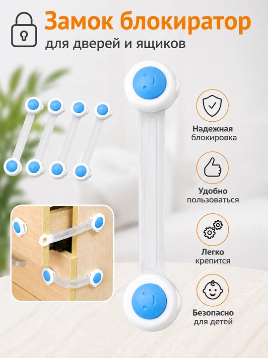 Блокиратор, замок для защиты детей, для шкафов, дверей, ящиков, мебели и бытовой техники