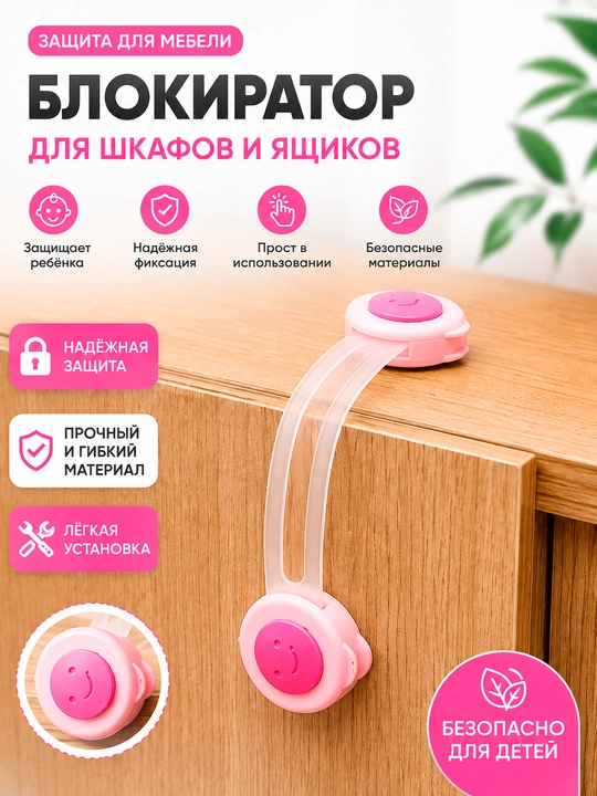 Блокиратор, замок для защиты детей, для шкафов, дверей, ящиков, мебели и бытовой техники