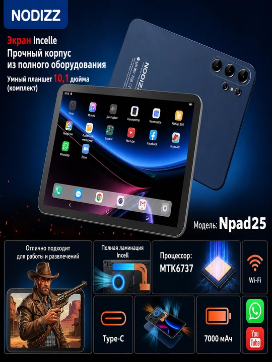 Планшет-ноутбук NPAD25 10.1" с полным комплектом — для работы, учебы и развлечений