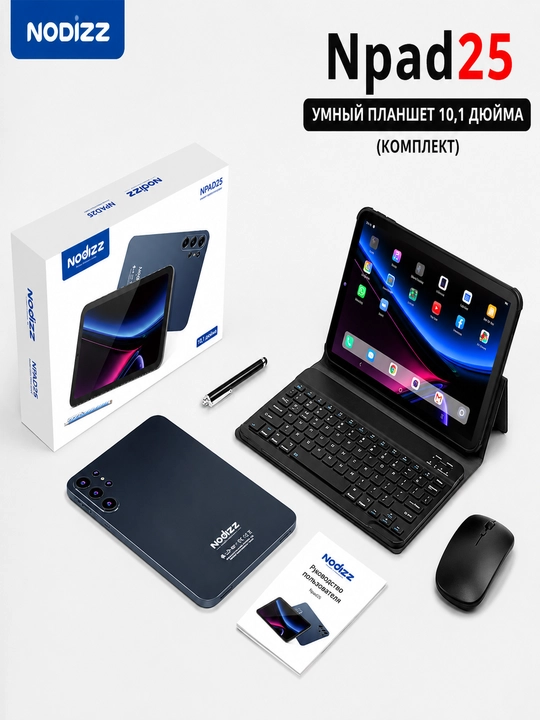 Планшет-ноутбук NPAD25 10.1" с полным комплектом — для работы, учебы и развлечений