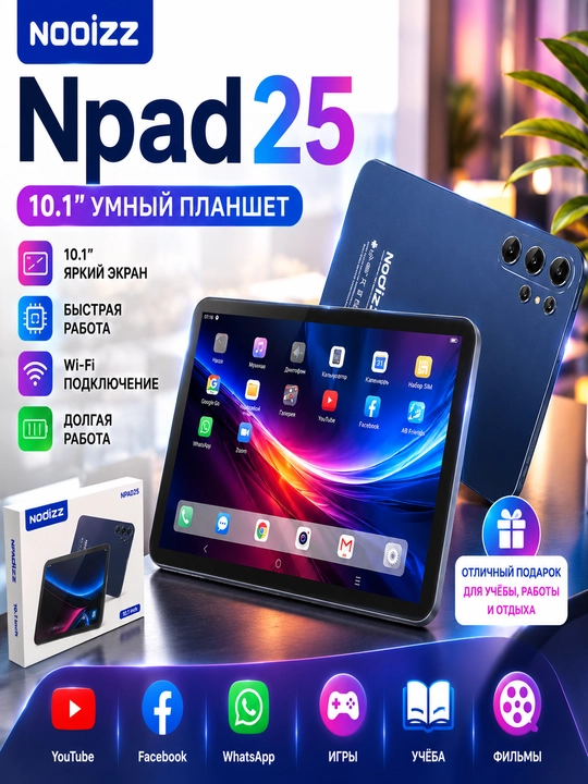 Планшет-ноутбук NPAD25 10.1" с полным комплектом — для работы, учебы и развлечений