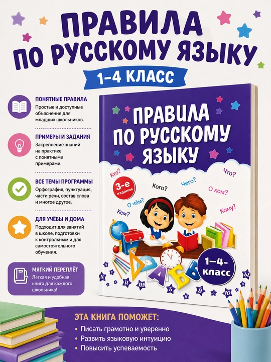 Rus tili qoidalari - 