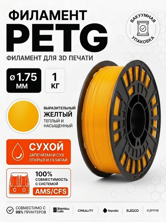 Пластик для 3Д принтера, PETG, Филамент для 3D-принтера и пластик, для 3D-ручки - 