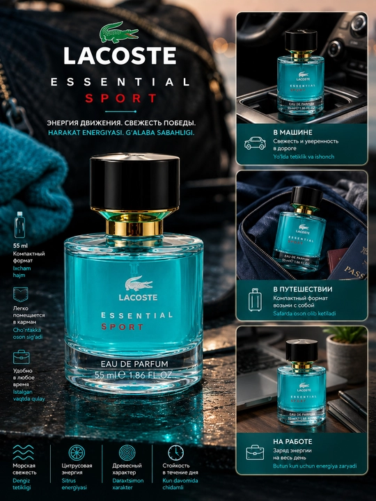 Мужской парфюм Lacoste Essential Sport, 55 мл