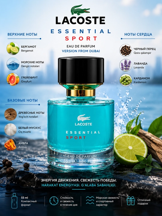 Мужской парфюм Lacoste Essential Sport, 55 мл