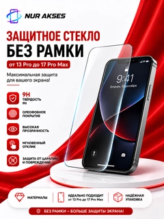 Прозрачный