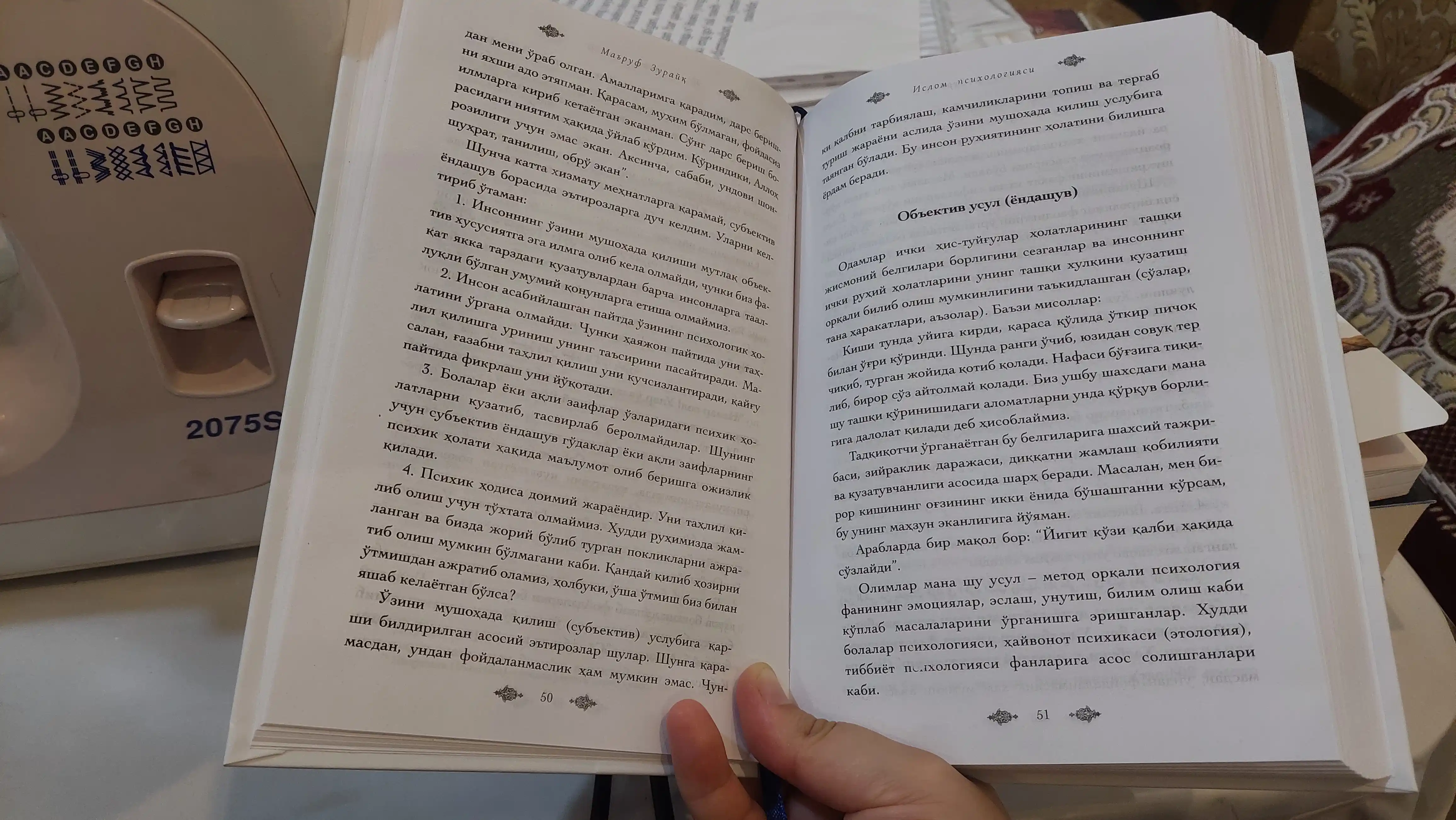 Ислом психологияси