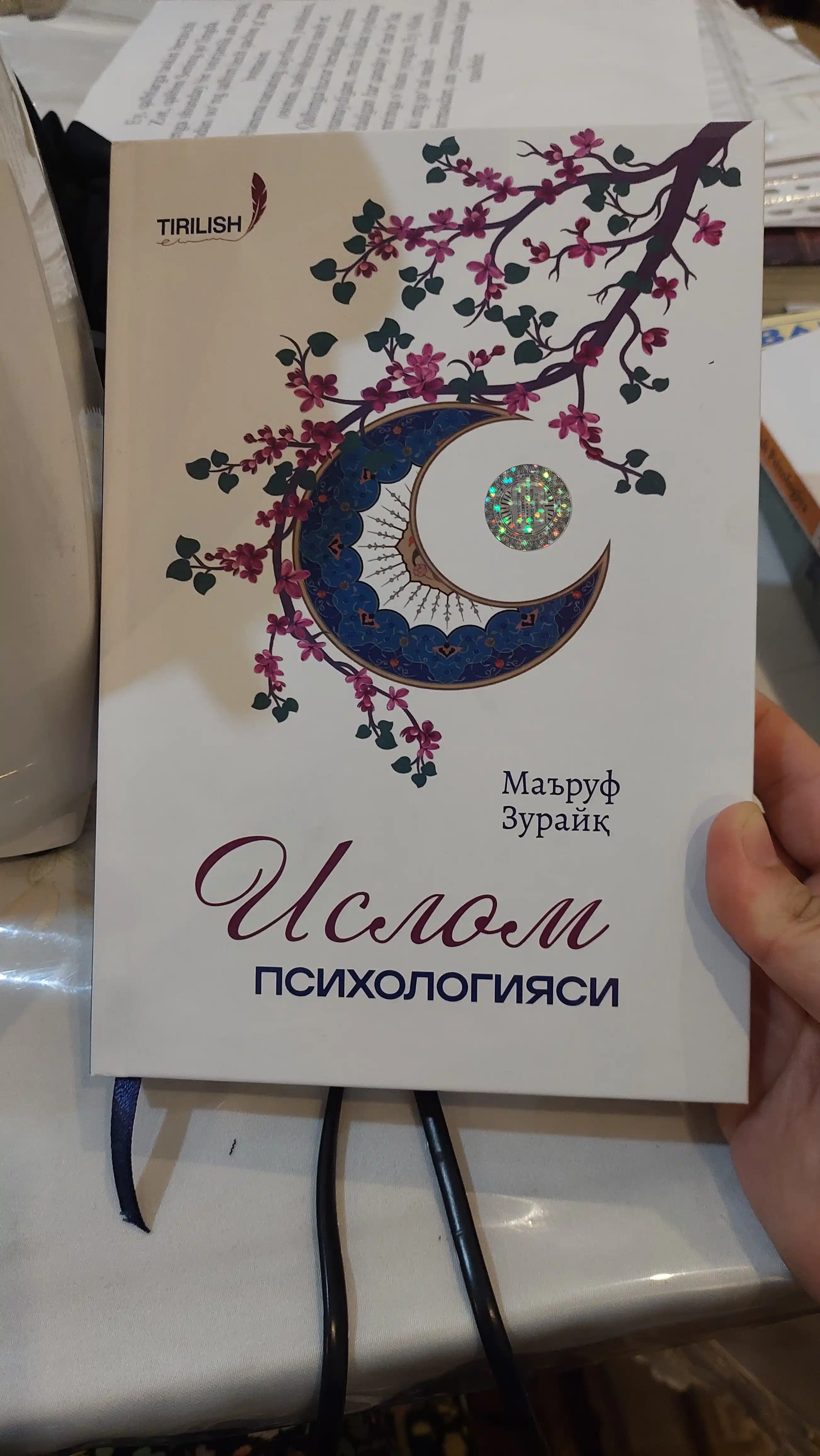 Ислом психологияси
