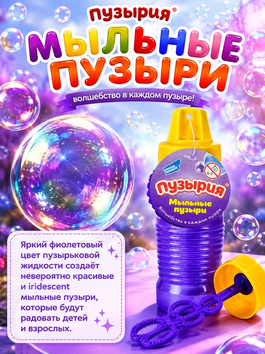 Мыльные пузыри, "Пузырия", DREAM MAKERS