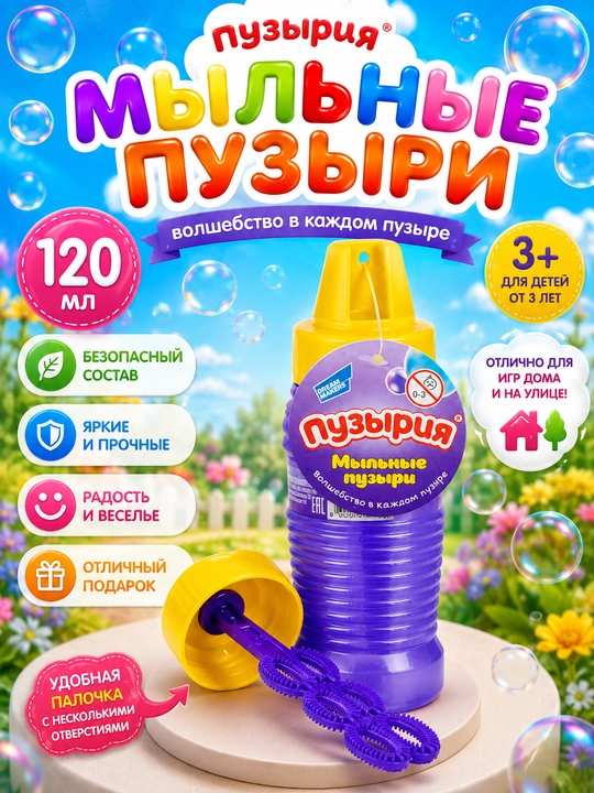 Мыльные пузыри, "Пузырия", DREAM MAKERS - 