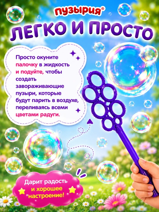 Мыльные пузыри, "Пузырия", DREAM MAKERS