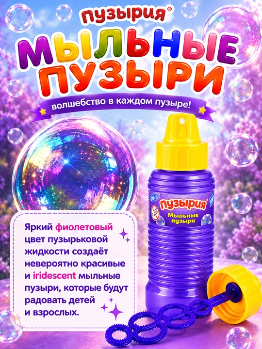 Мыльные пузыри, "Пузырия", DREAM MAKERS