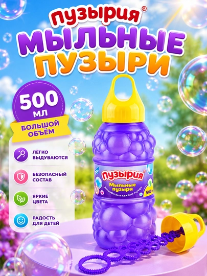 Мыльные пузыри, "Пузырия", DREAM MAKERS - 