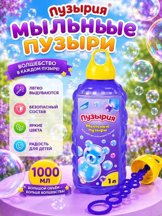 Мыльные пузыри, "Пузырия", DREAM MAKERS - 