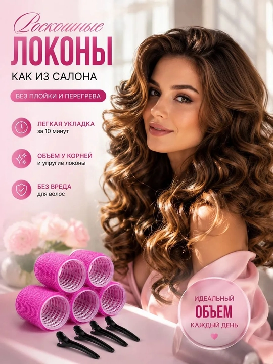 Hajm va jingalaklar uchun qisqichli bigudi to‘plami - 