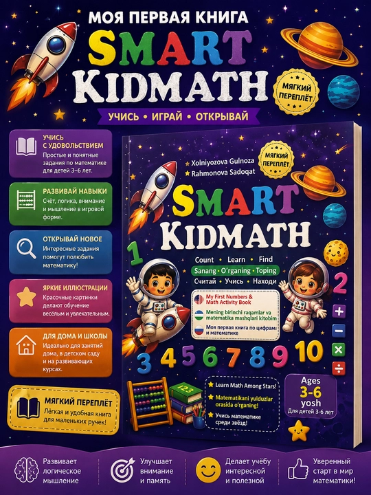 Smart KidMath, Gulnoza Xolniyozova, Sadoqat Rahmonova - 