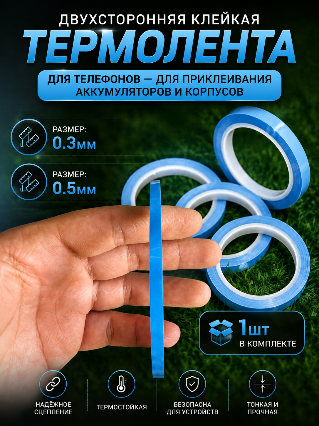 Telefon batareyasi va korpusini yopishtirish uchun ikki tomonlama yopishqoq termolenta