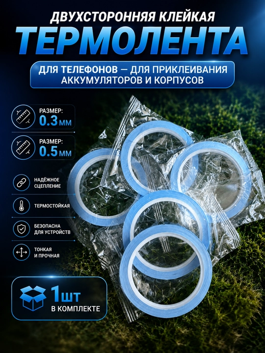 Telefon batareyasi va korpusini yopishtirish uchun ikki tomonlama yopishqoq termolenta