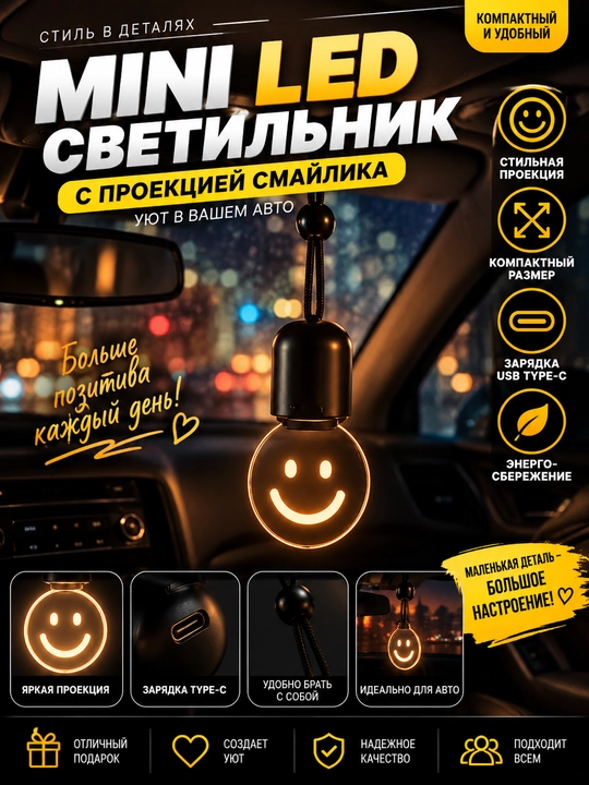 Avtomobil saloni uchun osma "Smile" LED tungi chirog‘i, USB-C quvvatlash tizimi - 