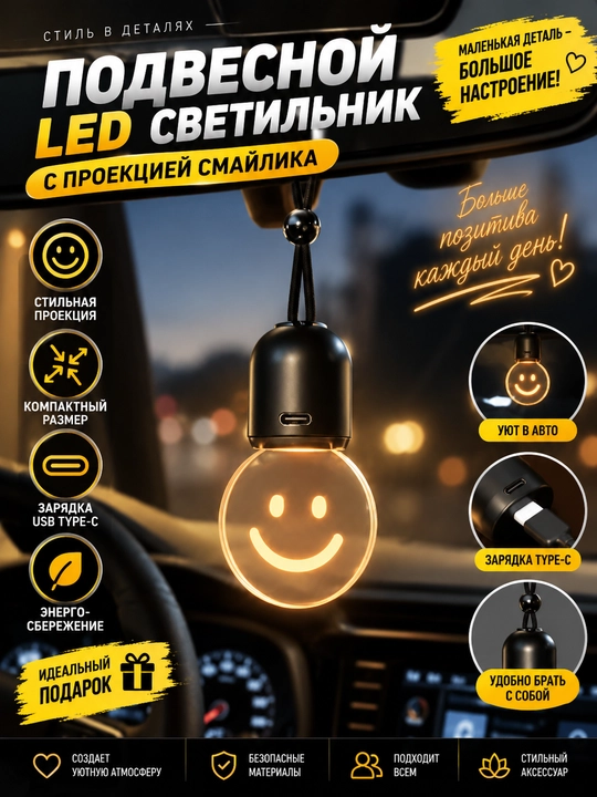 Avtomobil saloni uchun osma "Smile" LED tungi chirog‘i, USB-C quvvatlash tizimi