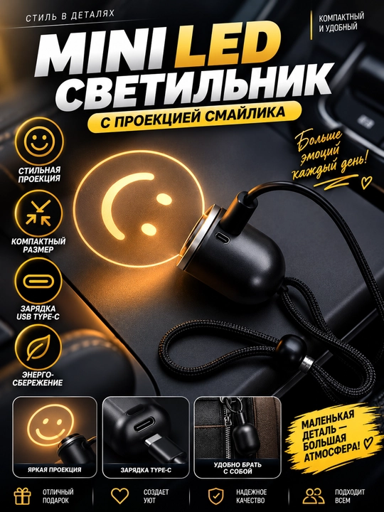 Avtomobil saloni uchun osma "Smile" LED tungi chirog‘i, USB-C quvvatlash tizimi