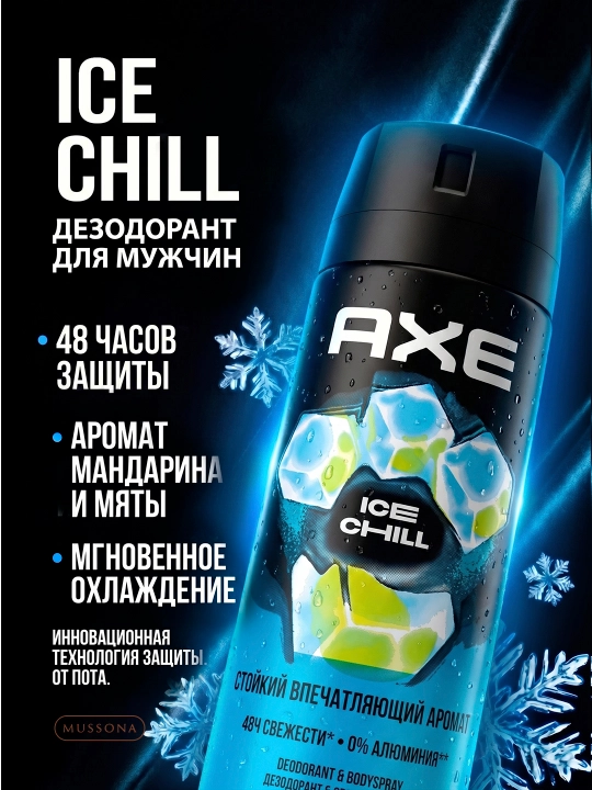 Erkaklar dezodorant-spreyi AXE, 150 ml: hidga qarshi 48 soat himoya - 