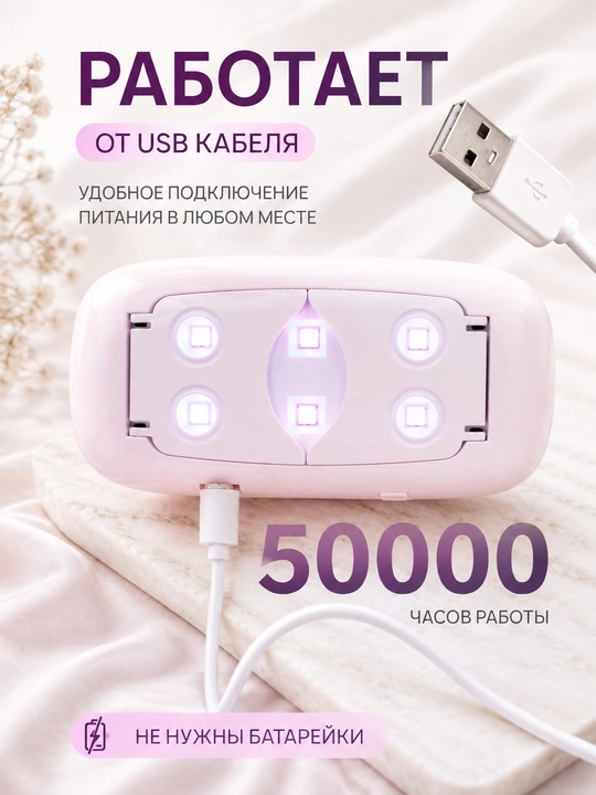 Мини LED лампа для маникюра и педикюра, для сушки ногтей
