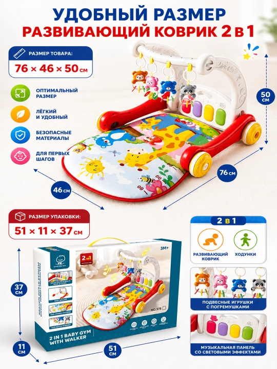 Развивающий коврик-ходунки 2 в 1 музыкальный с пианино и подвесными игрушками для детей 0+