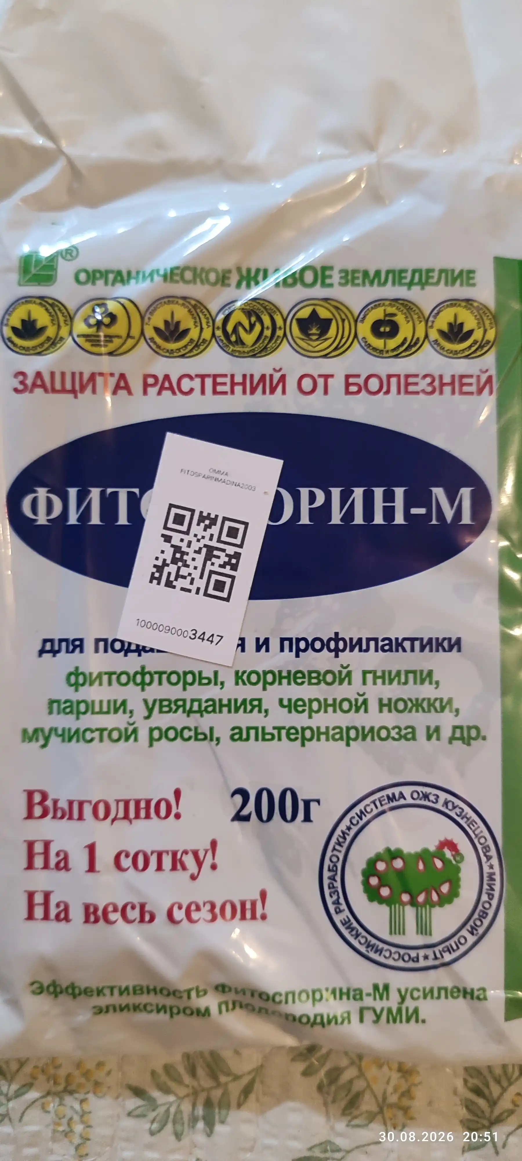 Фитоспорин-М – биологический препарат для защиты растений от грибковых и бактериальных